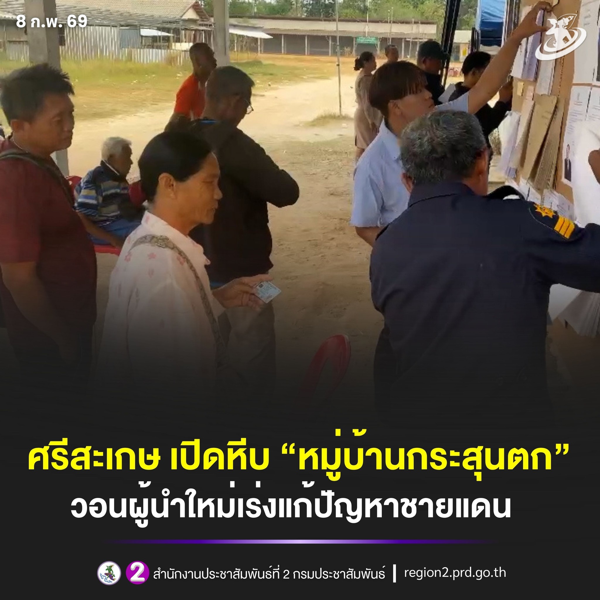 บรรยากาศเลือกตั้ง&ndash;ประชามติชายแดนศรีสะเกษคึกคัก ประชาชนตำบลเสาธงชัย แม้กังวลความปลอดภัย ยังออกมาใช้สิทธิด้วยความหวังสันติภาพ