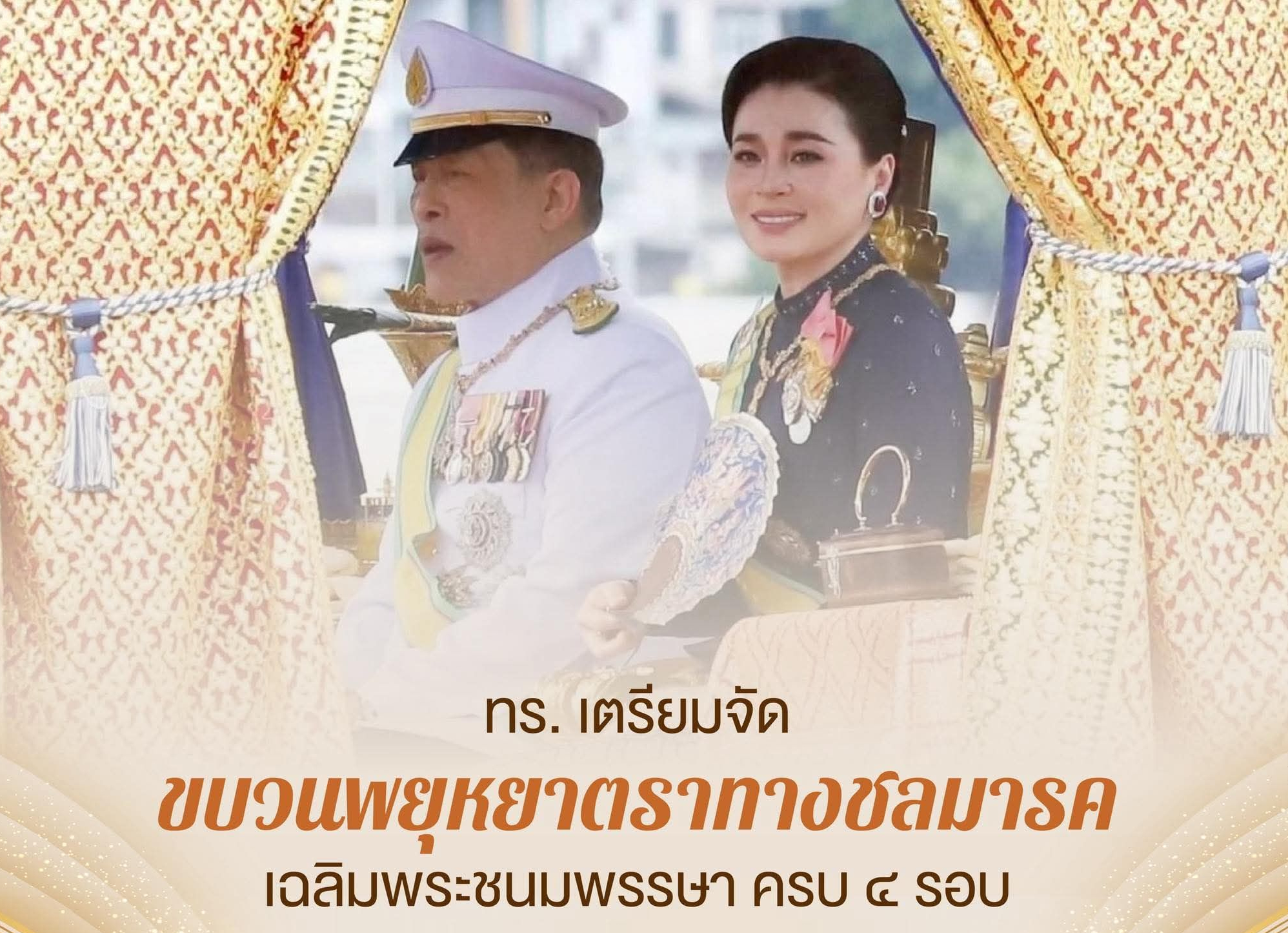 กองทัพเรือ เตรียมจัดขบวนพยุหยาตราทางชลมารค ในการเสด็จพระราชดำเนิน ไปทรงบำเพ็ญพระราชกุศลถวายผ้าพระกฐิน พุทธศักราช ๒๕๖๙