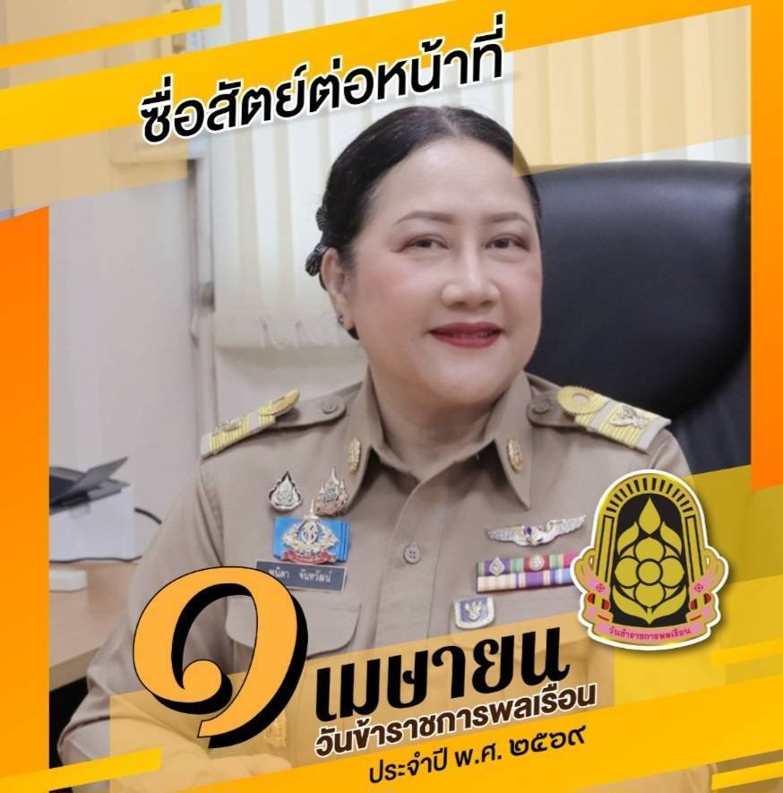 ร่วมแสดงพลังและความภาคภูมิใจ เนื่องในวันข้าราชการพลเรือน ๑ เมษายน ๒๕๖๙