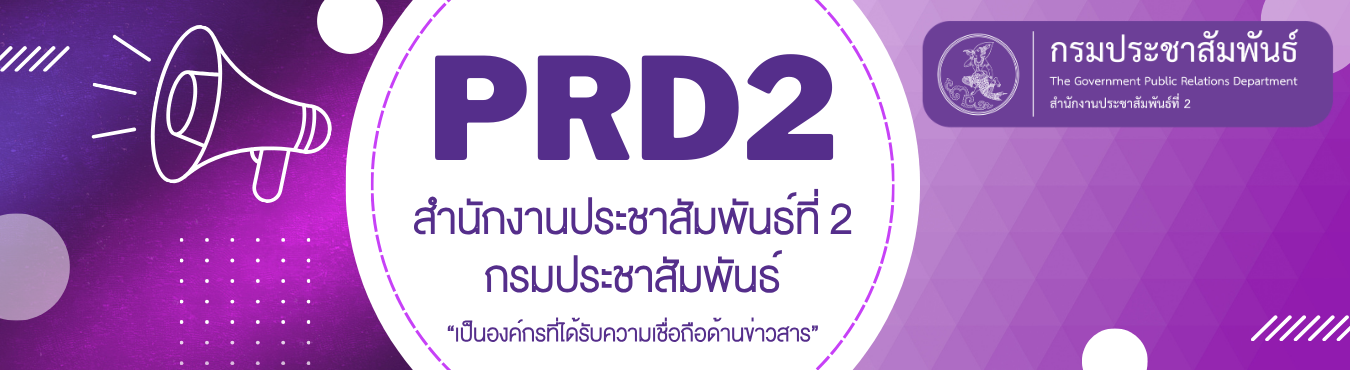 Header หน้าใน - ข่าวประชาสัมพันธ์