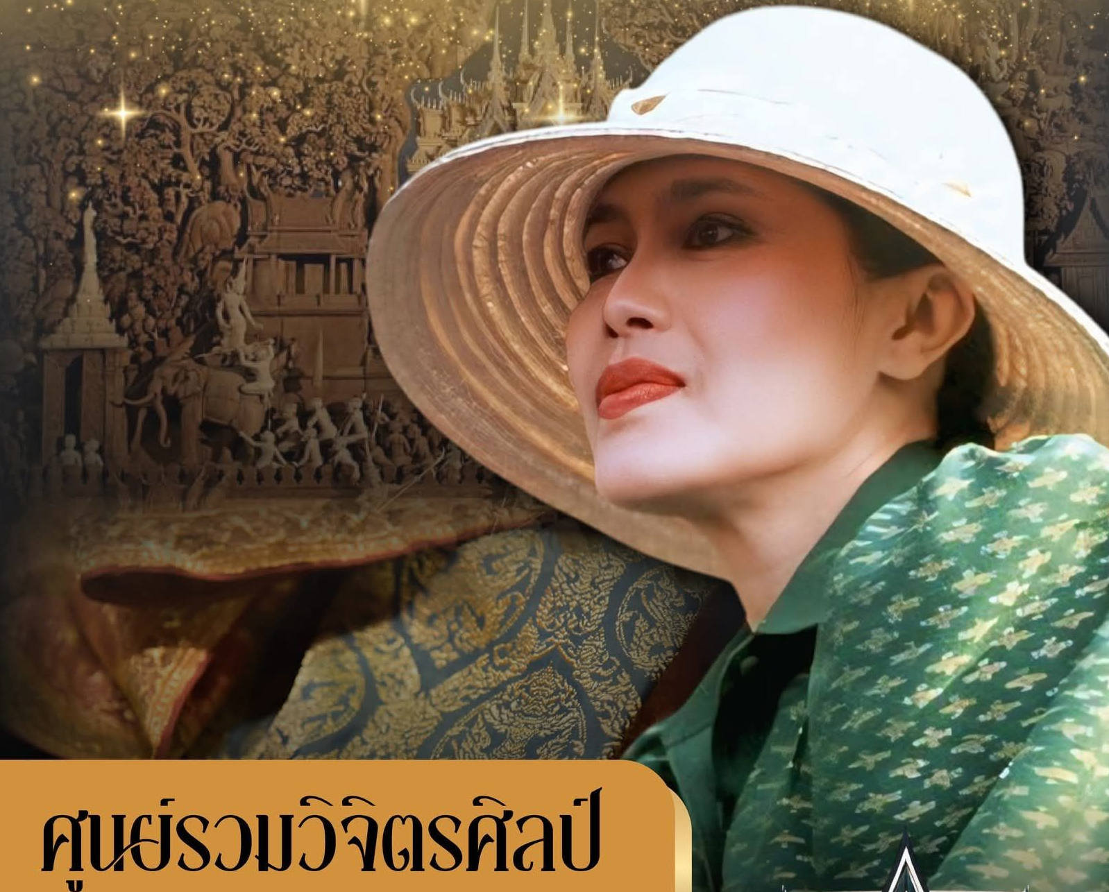 ศูนย์รวมวิจิตรศิลป์และภูมิปัญญาหัตถศิลป์ไทย ทำเนียบศูนย์ศิลปาชีพภาคกลาง