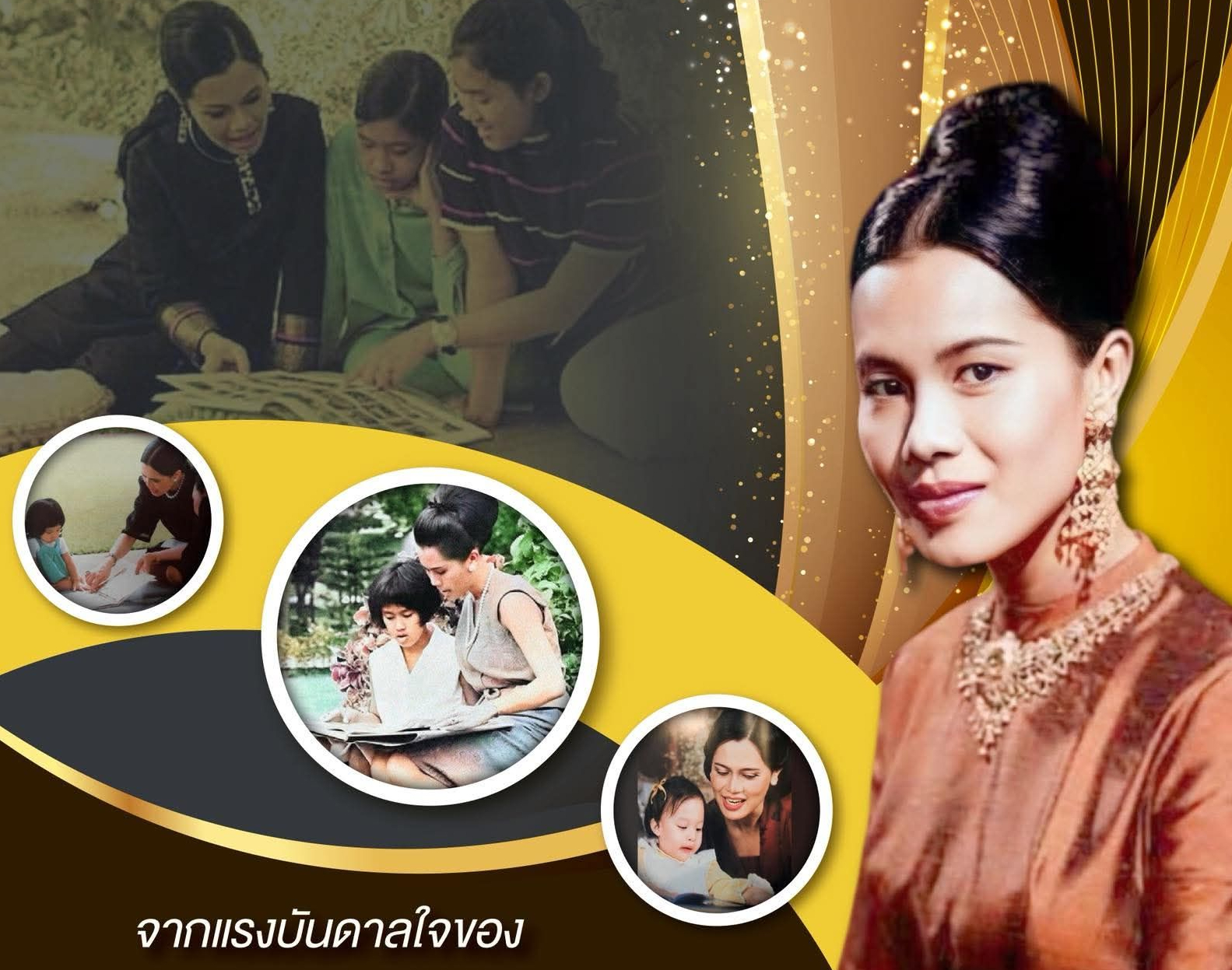 จากแรงบันดาลใจของพระราชมารดา สู่นักอ่านตัวอย่างของคนไทย