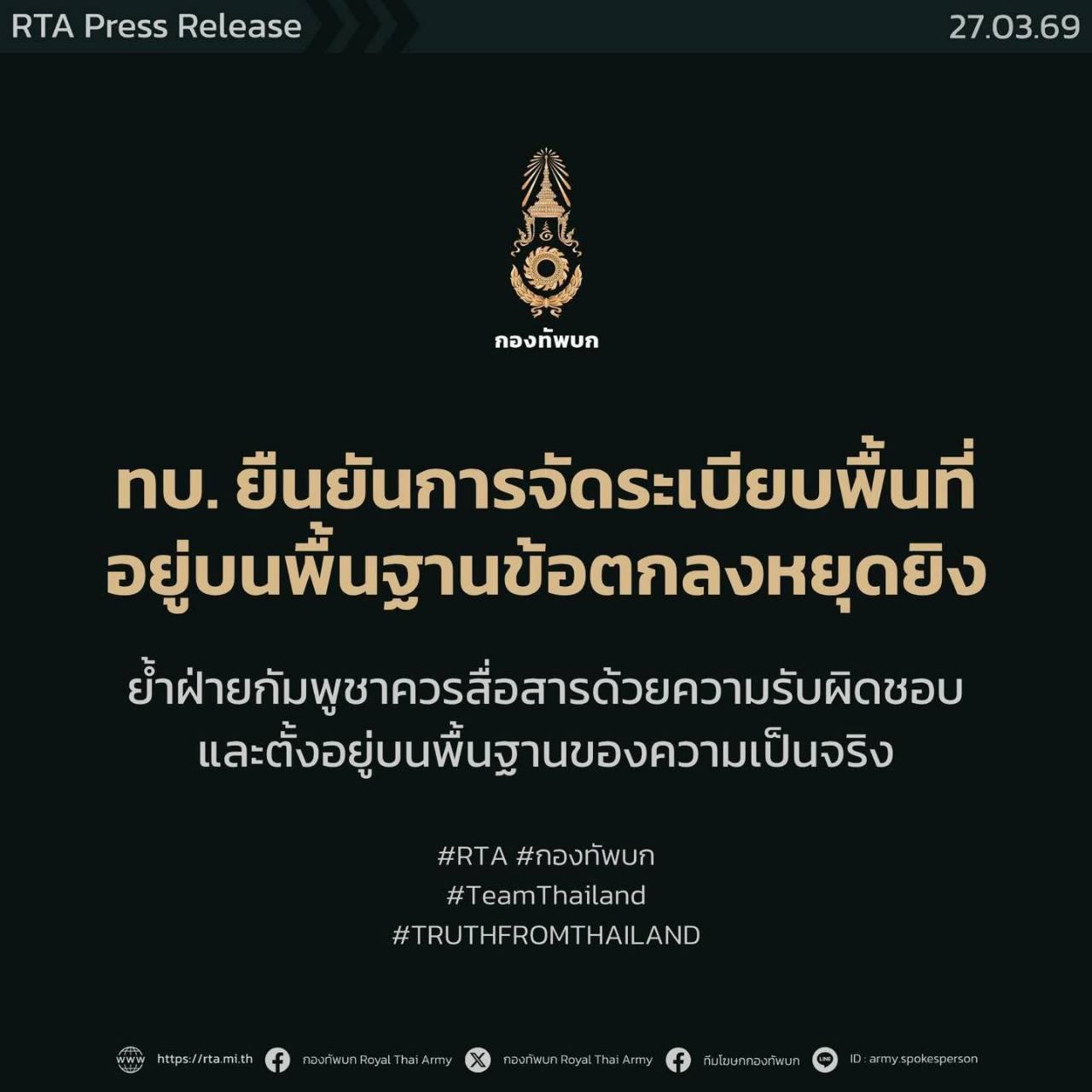 กองทัพบกโต้ข้อมูลบิดเบือนจากกัมพูชา