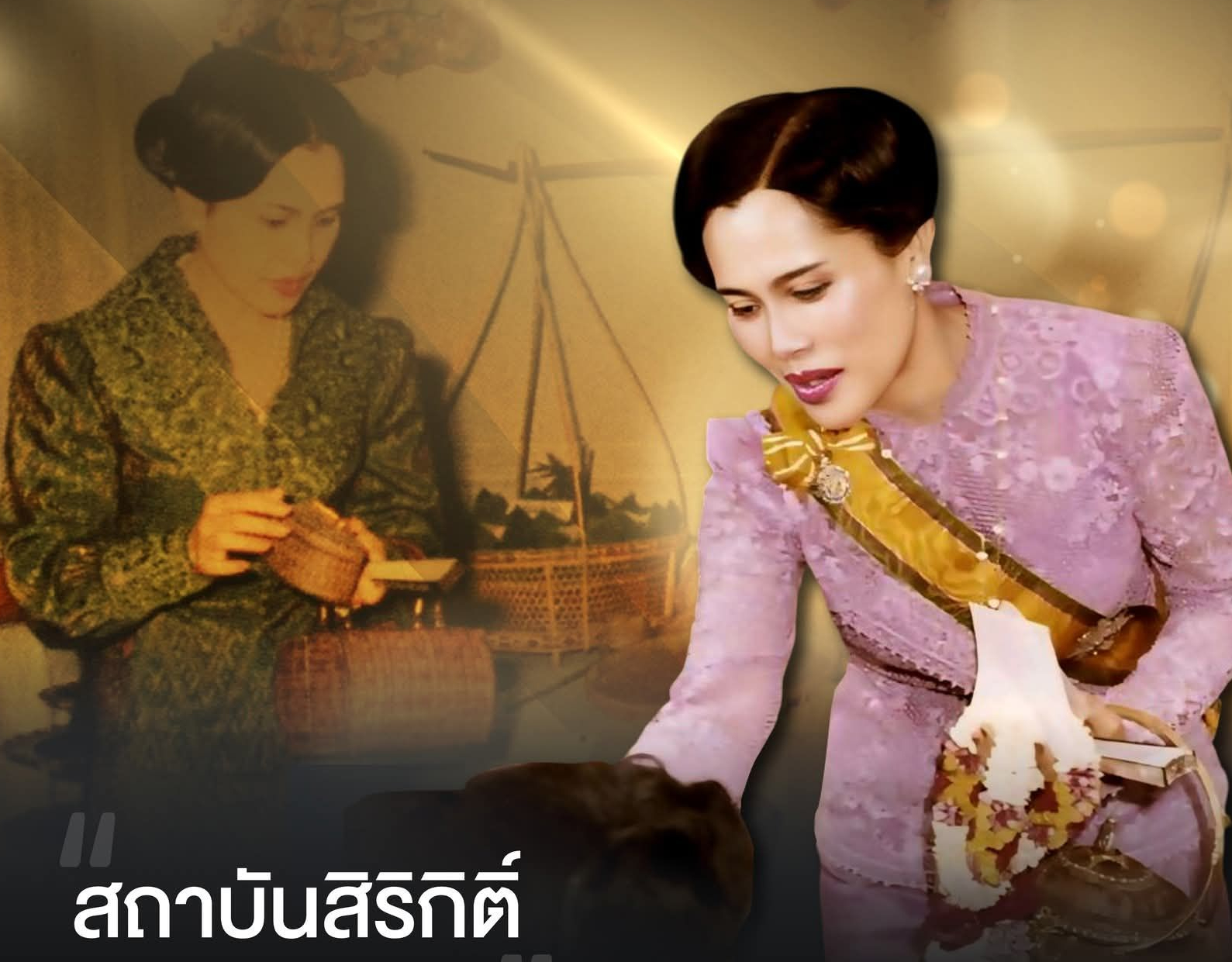 สถาบันสิริกิติ์ งานจักสานย่านลิเภา