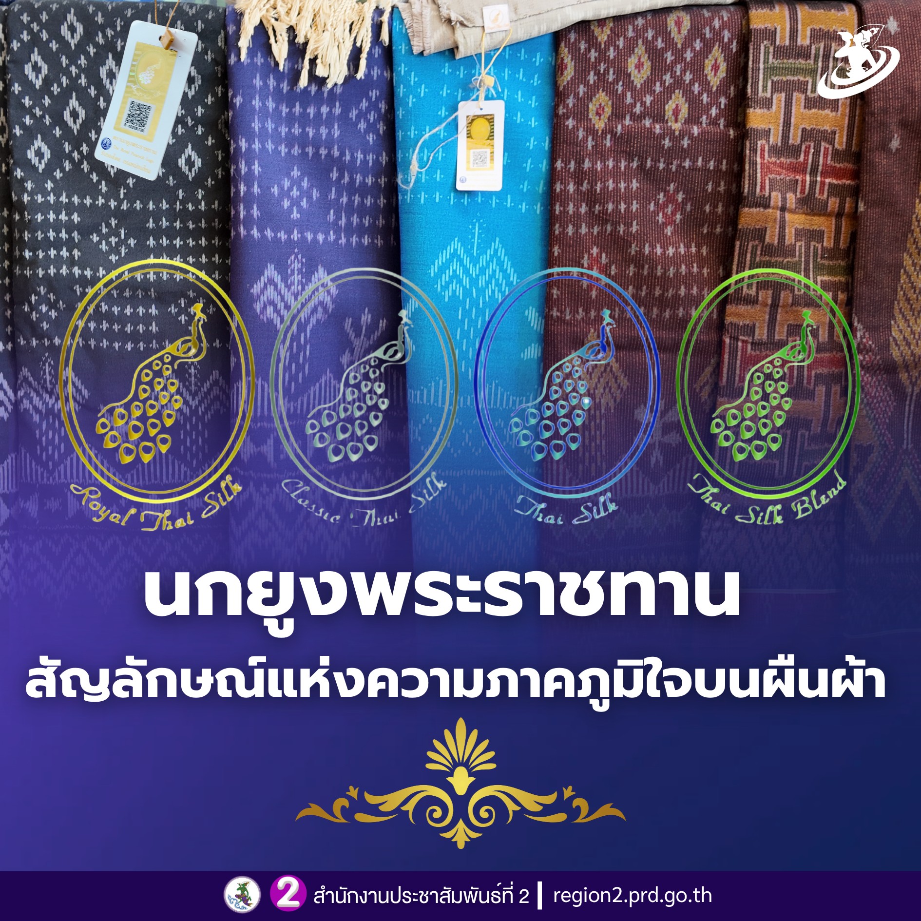 ✨นกยูงพระราชทาน สัญลักษณ์แห่งความภาคภูมิใจบนผืนผ้า