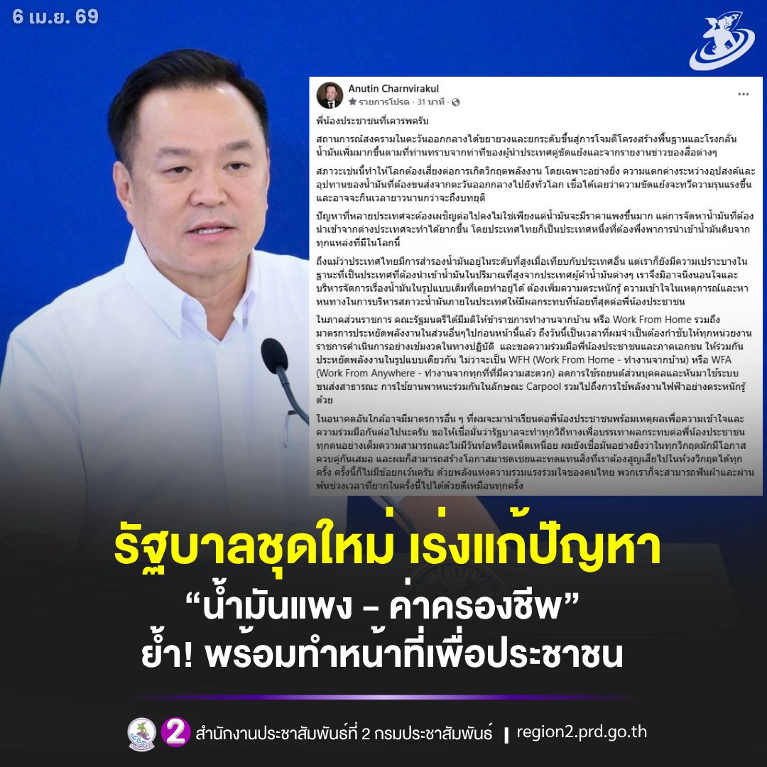 ล่าสุด‼️ นายกฯ โพสต์เตือนวิกฤตพลังงานโลก ลามกระทบไทย ขอร่วมมือประหยัดน้ำมัน-ทำงานจากบ้าน