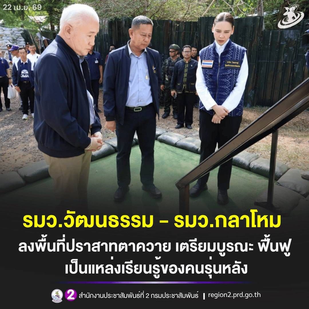 📌 รมว.กลาโหม และ รมว.วัฒนธรรม รำลึกวีรชนปราสาทตาควาย จ.สุรินทร์