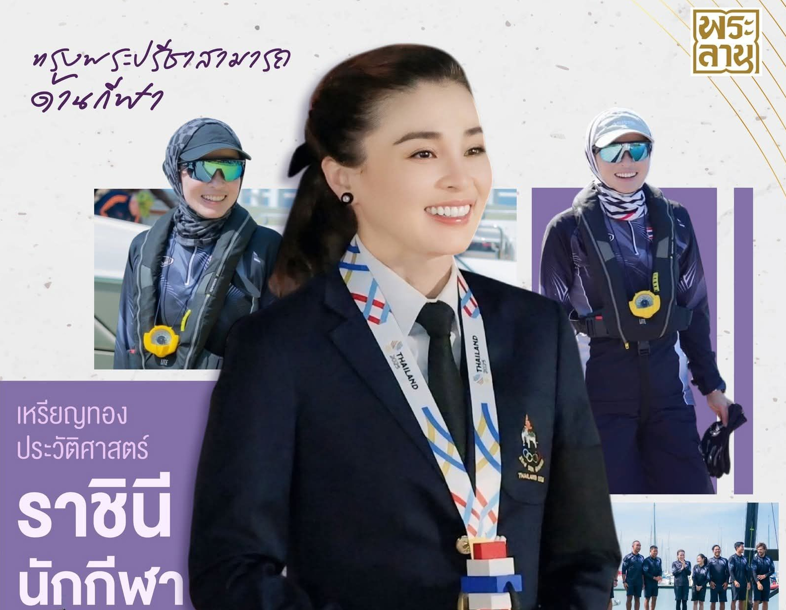 เหรียญทองประวัติศาสตร์ "ราชินีนักกีฬา" กับพระอัจฉริยภาพเหนือเกลียวคลื่น