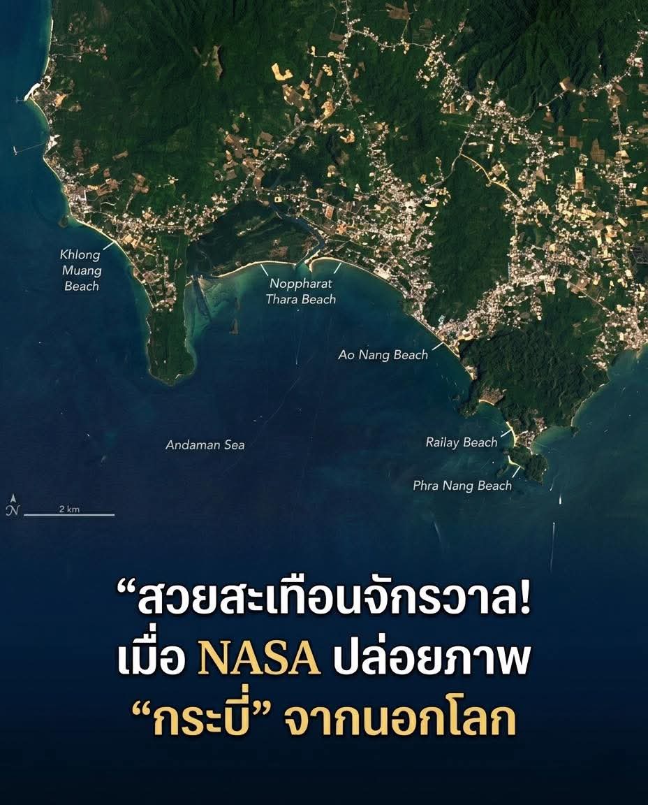 คนไทยสุดภูมิใจ! NASA เผยภาพดาวเทียม จ.กระบี่ แลนด์มาร์คดังระดับโลก