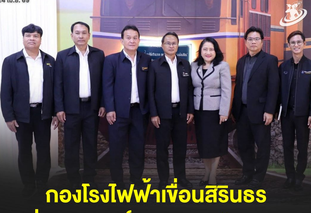 ✨กองโรงไฟฟ้าเขื่อนสิรินธร เยี่ยมชมศูนย์ประชาสัมพันธ์พระราชพิธีถวายพระเพลิงพระบรมศพฯ น้อมรำลึกพระมหากรุณาธิคุณ &ldquo;พระพันปีหลวง&rdquo; ผ่านนิทรรศการภาพประวัติศาสตร์