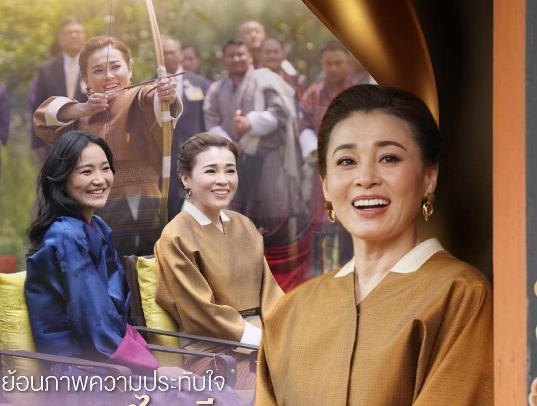 ย้อนภาพความประทับใจ พระราชไมตรีสองราชอาณาจักร ไทย - ภูฏาน