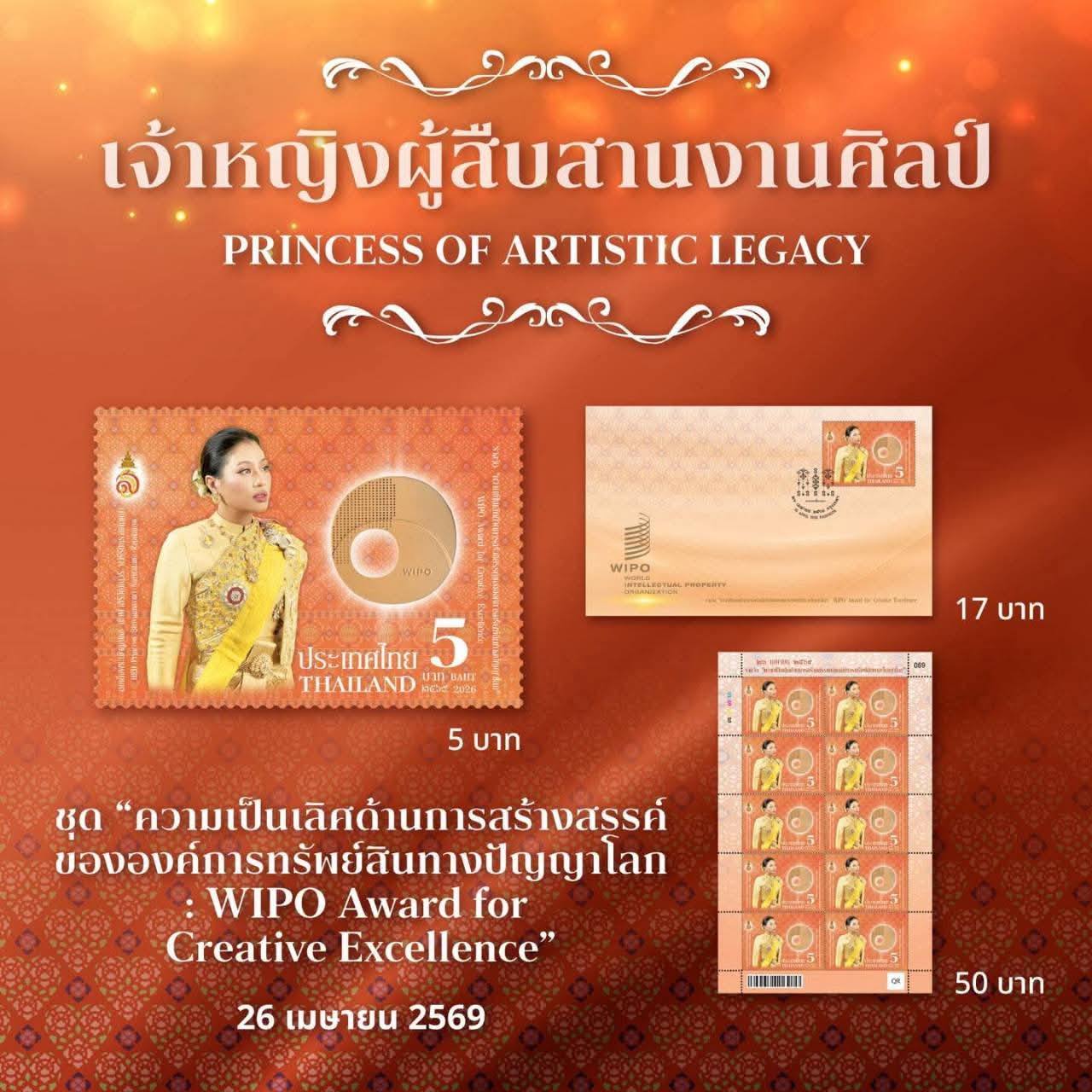 ✨️ กระทรวงพาณิชย์ โดยกรมทรัพย์สินทางปัญญา ได้จัดนิทรรศการเปิดตัวดวงตราไปรษณียากรที่ระลึกเฉลิมพระเกียรติ สมเด็จพระเจ้าลูกเธอ เจ้าฟ้าสิริวัณณวรี นารีรัตนราชกัญญา