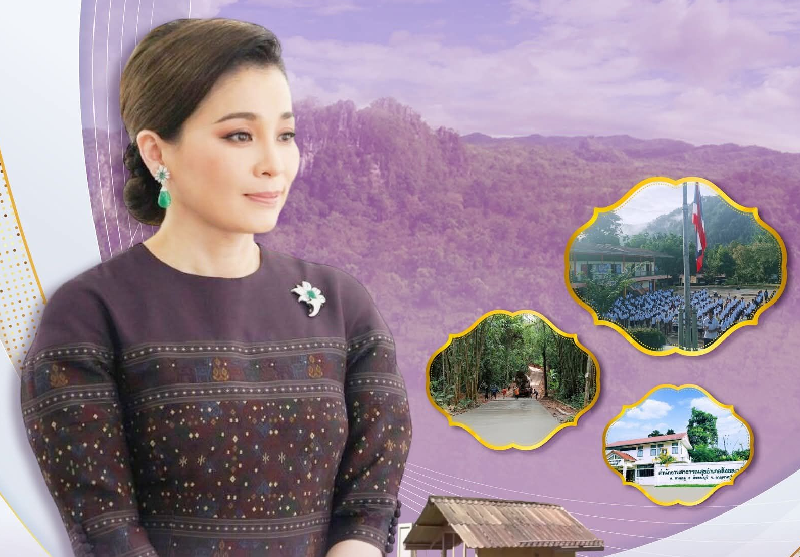 สมเด็จพระบรมราชินี ผู้ทรงสืบสาน รักษา ต่อยอด การพัฒนาชุมชนในเขตพื้นที่มรดกโลก