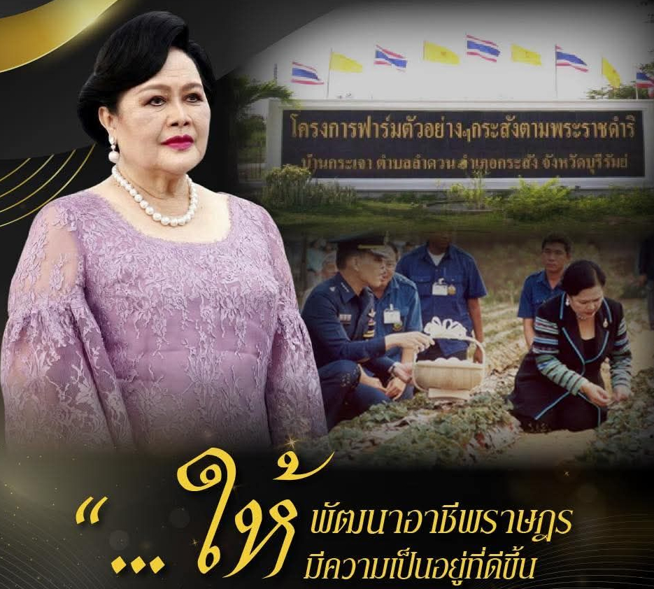 โครงการฟาร์มตัวอย่างตามพระราชดำริบ้านกระเจา