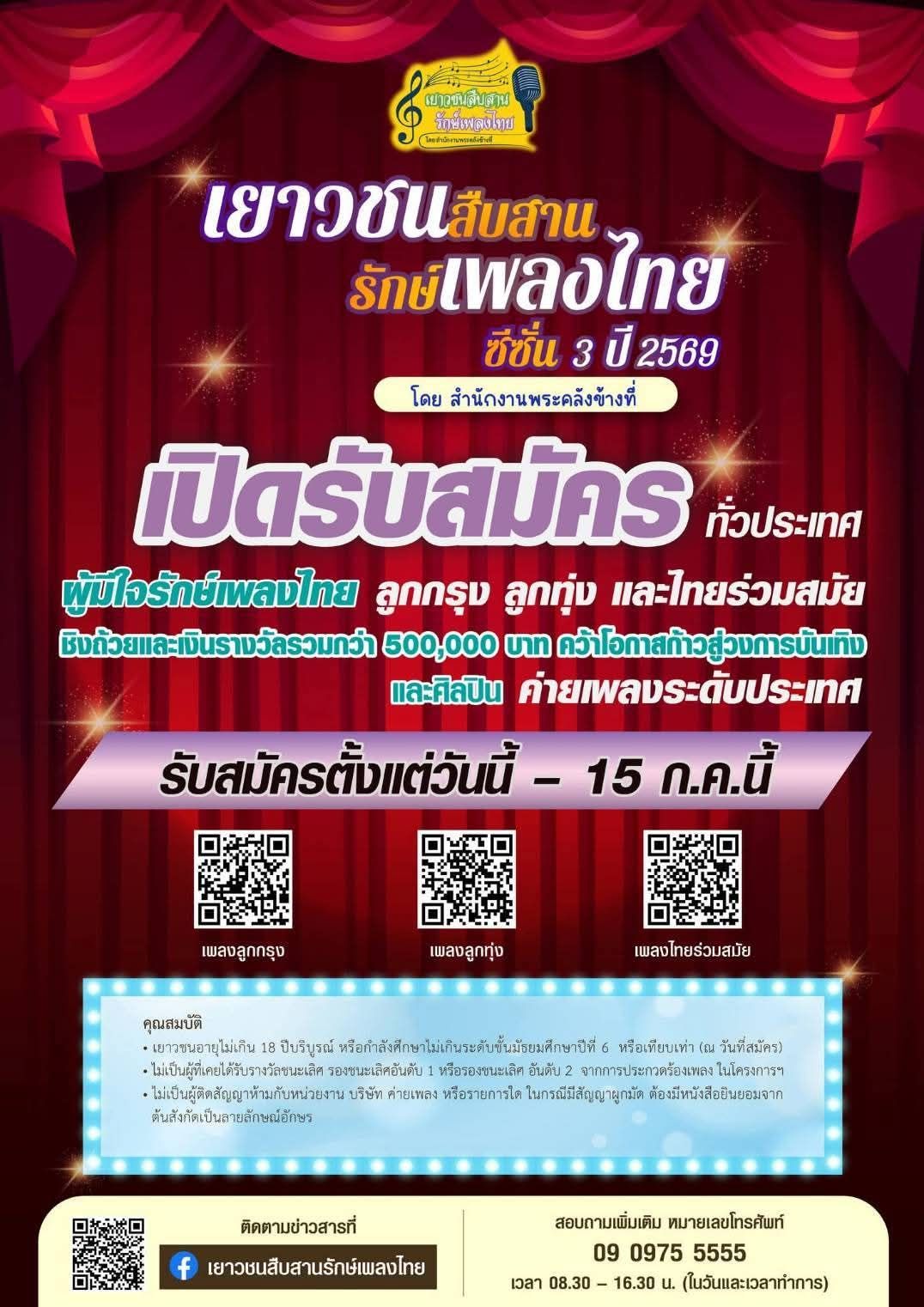 ‼️ รับสมัครทั่วประเทศ ✅ ตั้งแต่วันนี้ &ndash; 15 กรกฎาคม 2569