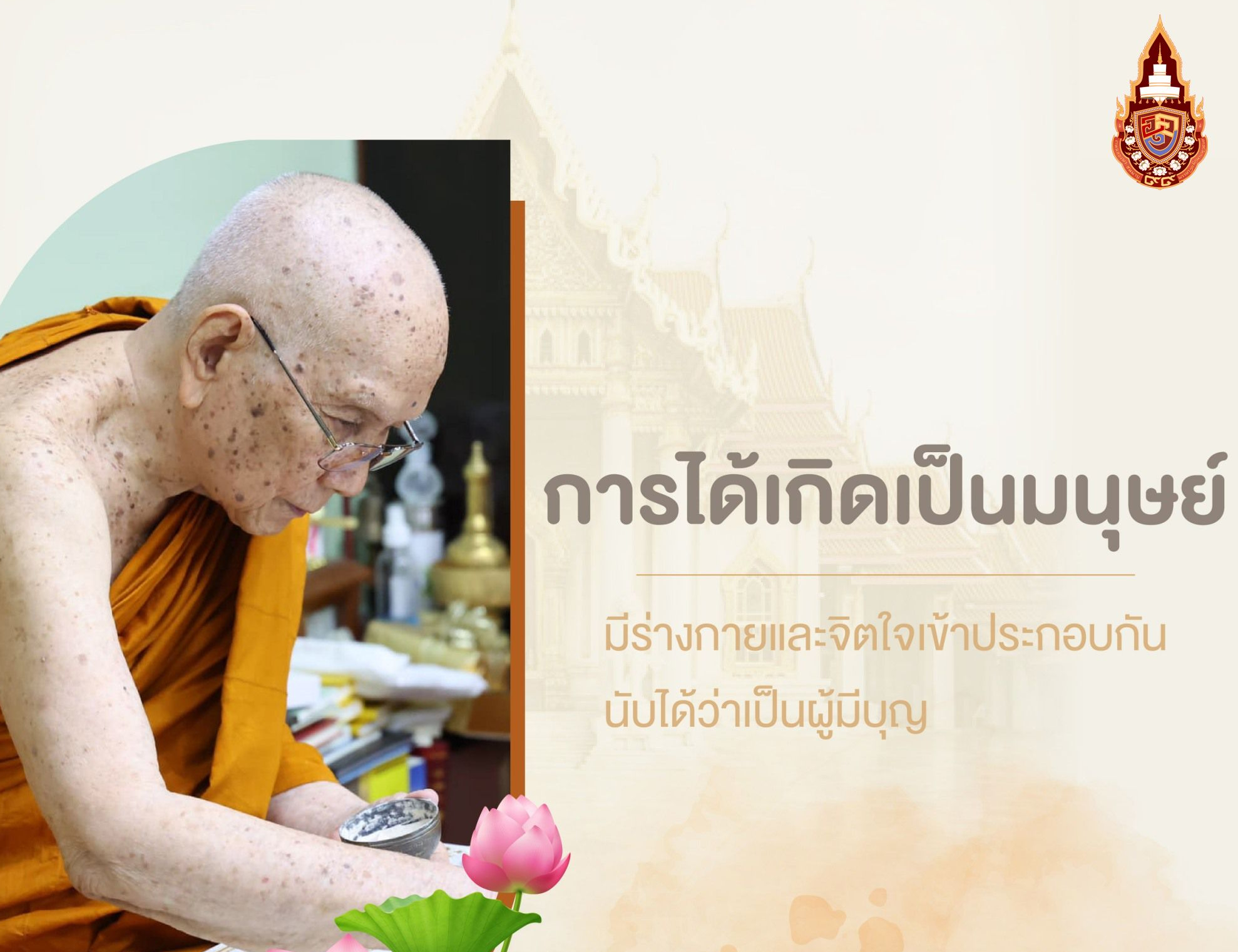 &ldquo;รูป&rdquo; กับ &ldquo;นาม&rdquo;