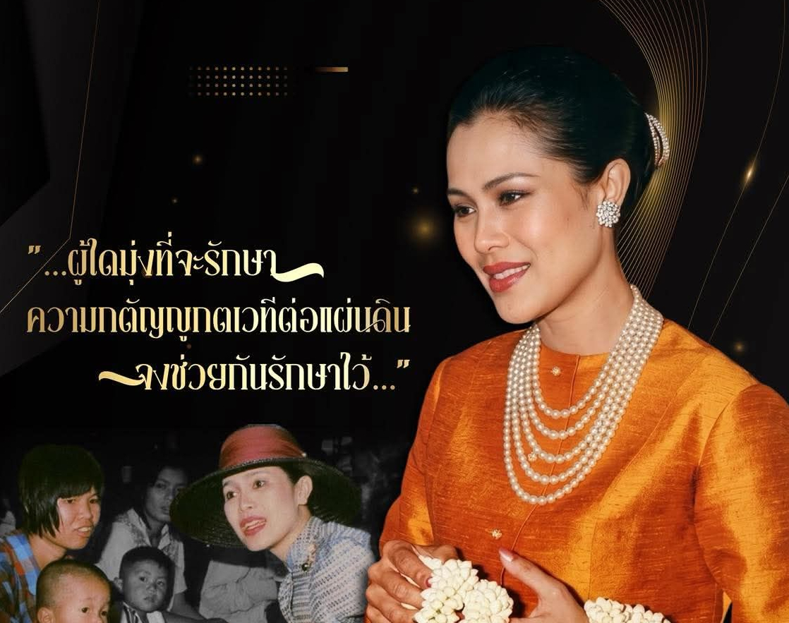 "...ผู้ใดมุ่งที่จะรักษาความกตัญญูกตเวทีต่อแผ่นดิน จงช่วยกันรักษาไว้เพราะคุณสมบัตินี้ได้ช่วยให้เราอยู่ตลอดรอดฝั่ง