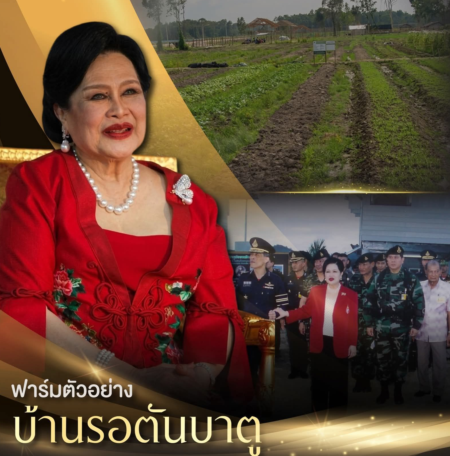 &ldquo;ฟาร์มตัวอย่างบ้านรอตันบาตู&hellip;ฟื้นชีวิต ฟื้นชุมชน&rdquo;