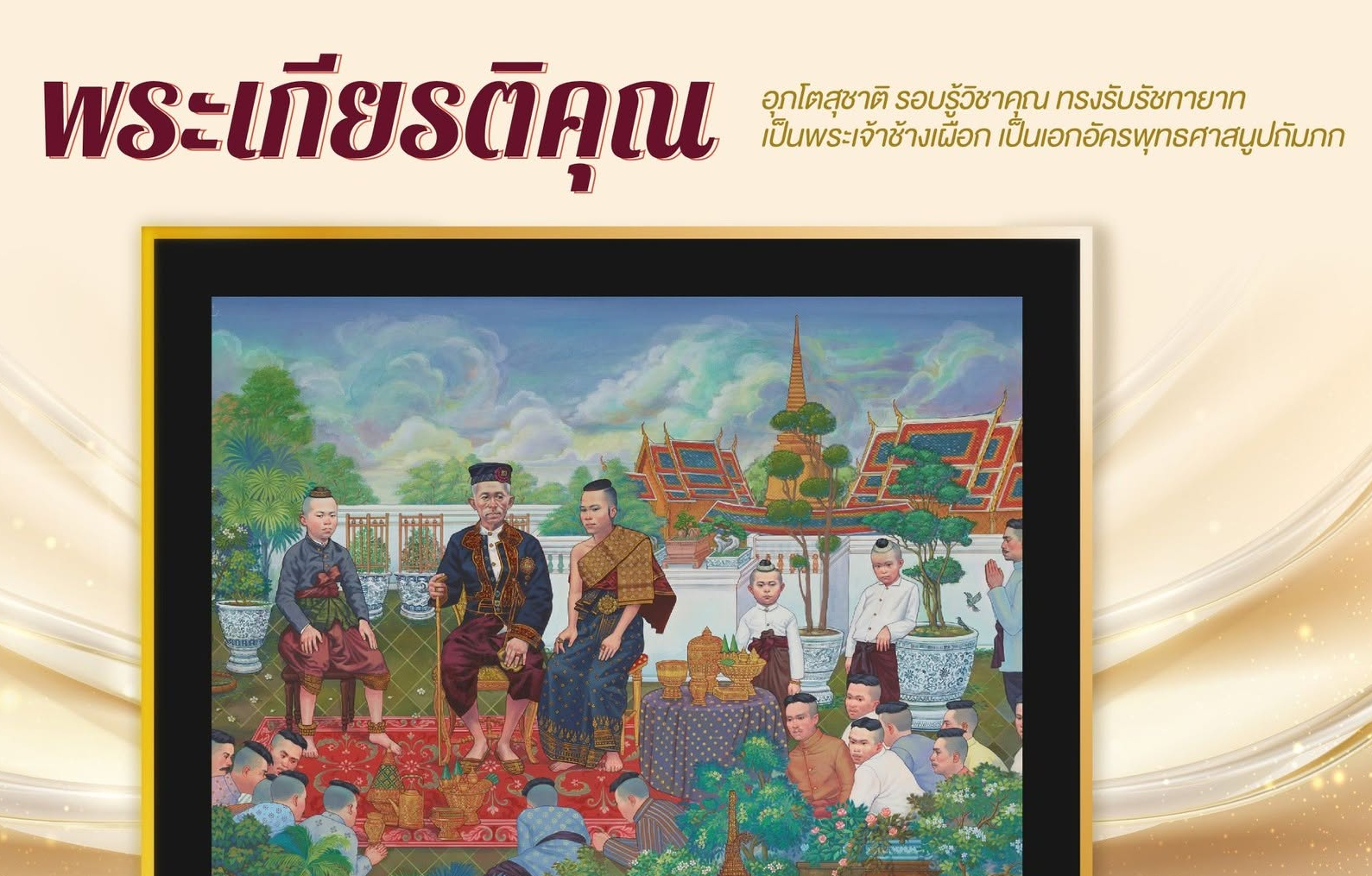 ✨️ ขอเชิญประชาชนร่วมสะสมตราไปรษณียากรที่ระลึก เนื่องในงานฉลองพระชนมายุ ๙๙ พรรษา สมเด็จพระอริยวงศาคตญาณ สมเด็จพระสังฆราช สกลมหาสังฆปริณายก ๒๖ มิถุนายน ๒๕๖๙