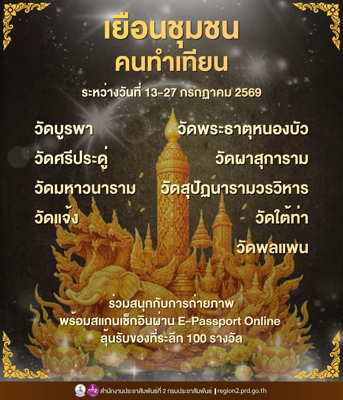📍 ขอเชิญเที่ยว &ldquo;งานประเพณีแห่เทียนพรรษา จังหวัดอุบลราชธานี ประจำปี 2569&rdquo;