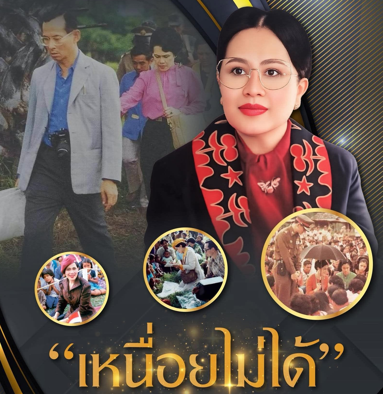 &ldquo;เหนื่อยไม่ได้&rdquo; พระราชดำรัสสะท้อนหัวใจแห่งการทรงงานเพื่อประชาชน