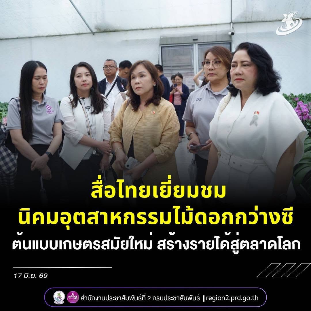 🌸สื่อไทยเยี่ยมชมนิคมอุตสาหกรรมไม้ดอกกว่างซี ต้นแบบเกษตรสมัยใหม่ สร้างรายได้สู่ตลาดโลก