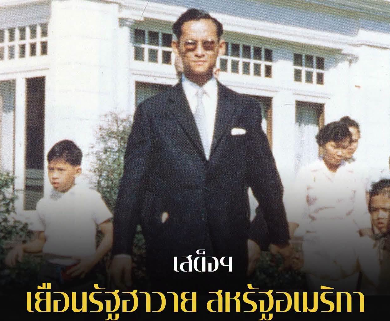 พระราชกรณียกิจการเจริญสัมพันธไมตรีระหว่างประเทศ