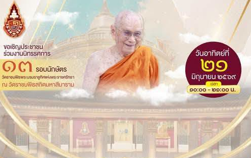 📢 วันสุดท้าย! ขอเชิญร่วมกิจกรรมสุดพิเศษ ณ วัดราชบพิธสถิตมหาสีมาราม 🙏✨