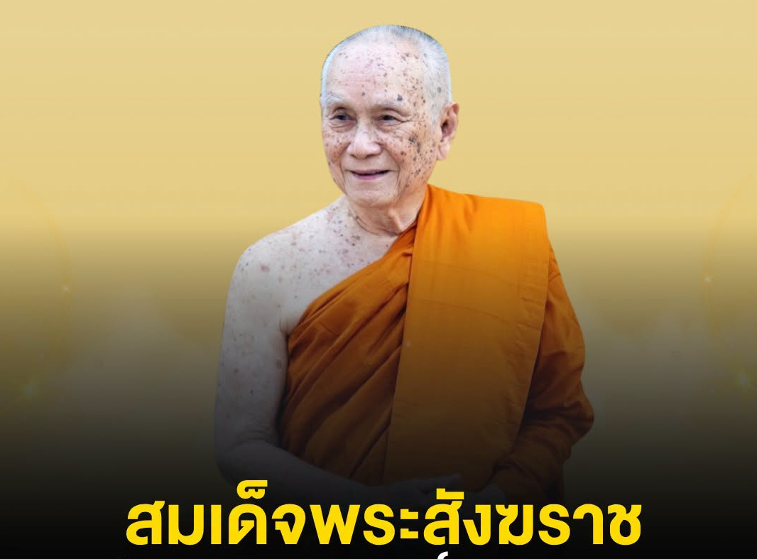 🙏🙏 สมเด็จพระสังฆราช โปรดประทานพระอนุเคราะห์ งานศพ-คิลานปัจจัย พระภิกษุประสบอุบัติเหตุขณะธรรมจาริก