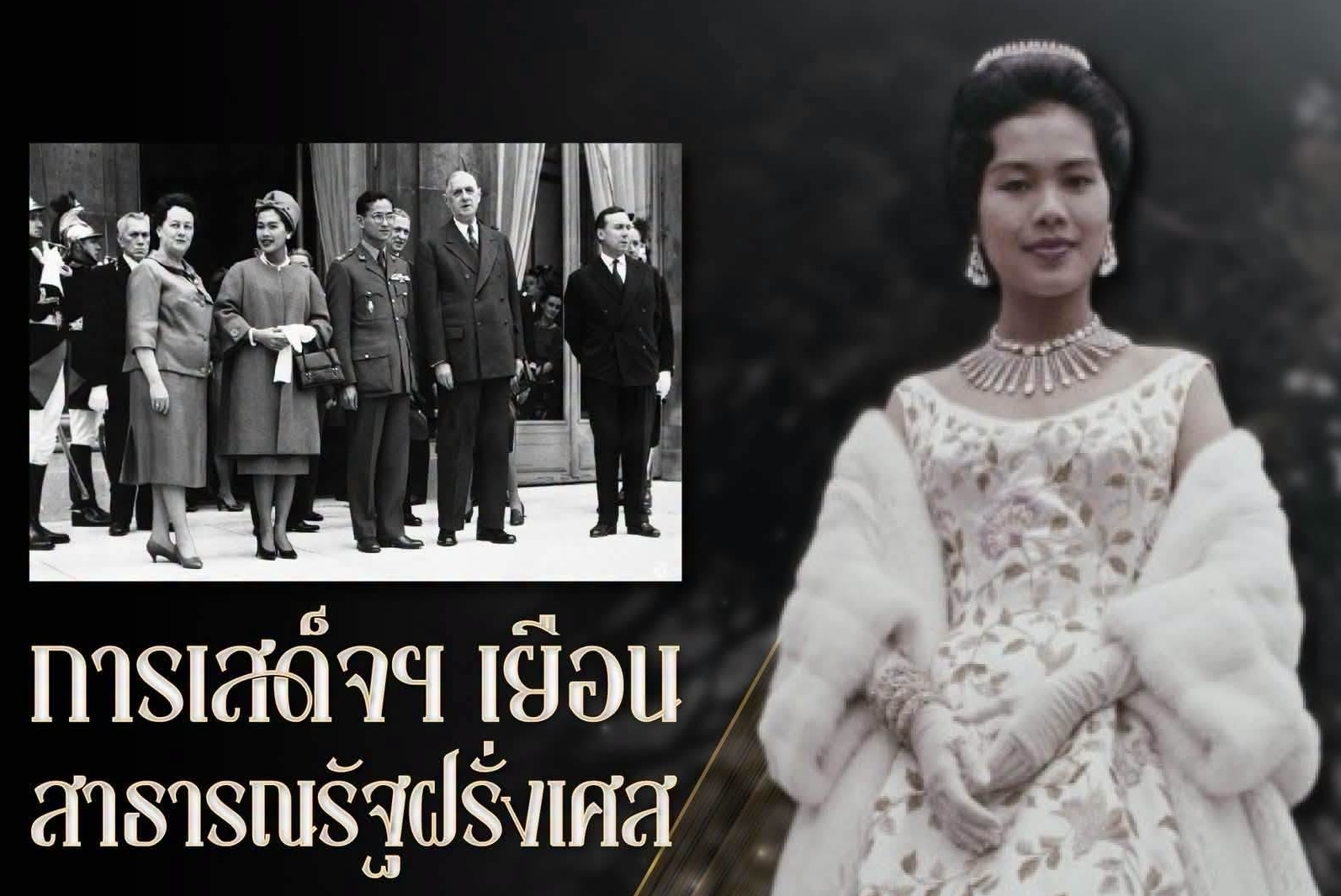 พระราชกรณียกิจการเจริญสัมพันธไมตรีระหว่างประเทศ สมเด็จพระบรมราชชนนีพันปีหลวงกับการเสด็จฯ เยือนสาธารณรัฐฝรั่งเศส ระหว่างวันที่ ๑๑&ndash;๑๔ ตุลาคม พ.ศ. ๒๕๐๓