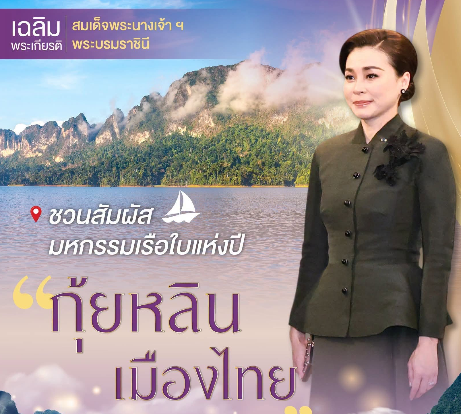 เตรียมพบกับมหกรรมเรือใบแห่งปี ท่ามกลางความงดงามของ "กุ้ยหลินเมืองไทย"