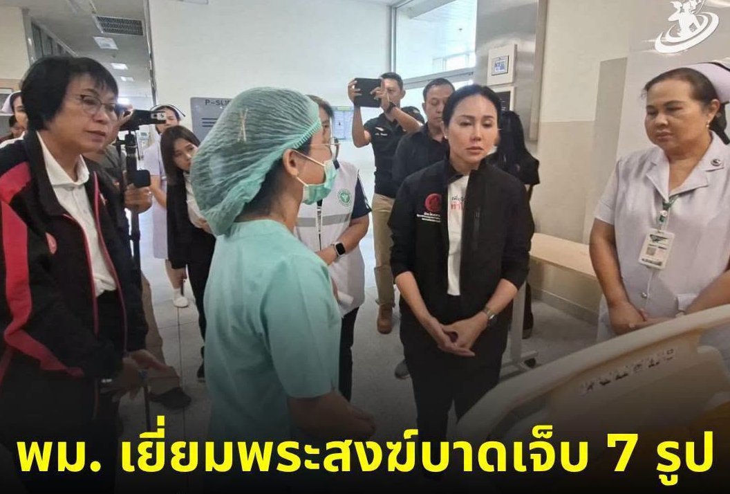 📌 พม. รุดเยี่ยมพระสงฆ์ 7 รูป บาดเจ็บจากเหตุรถกระบะเฉี่ยวชน ขณะเดินธรรมจาริกที่จังหวัดมุกดาหาร พร้อมเร่งเยียวยาและถอดบทเรียน