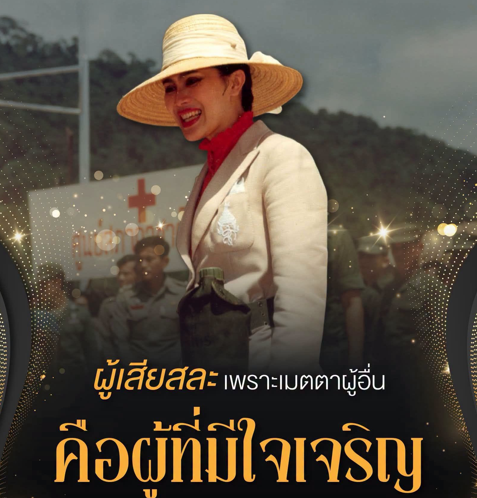ผู้เสียสละเพราะเมตตาผู้อื่น คือผู้ที่มีใจเจริญ