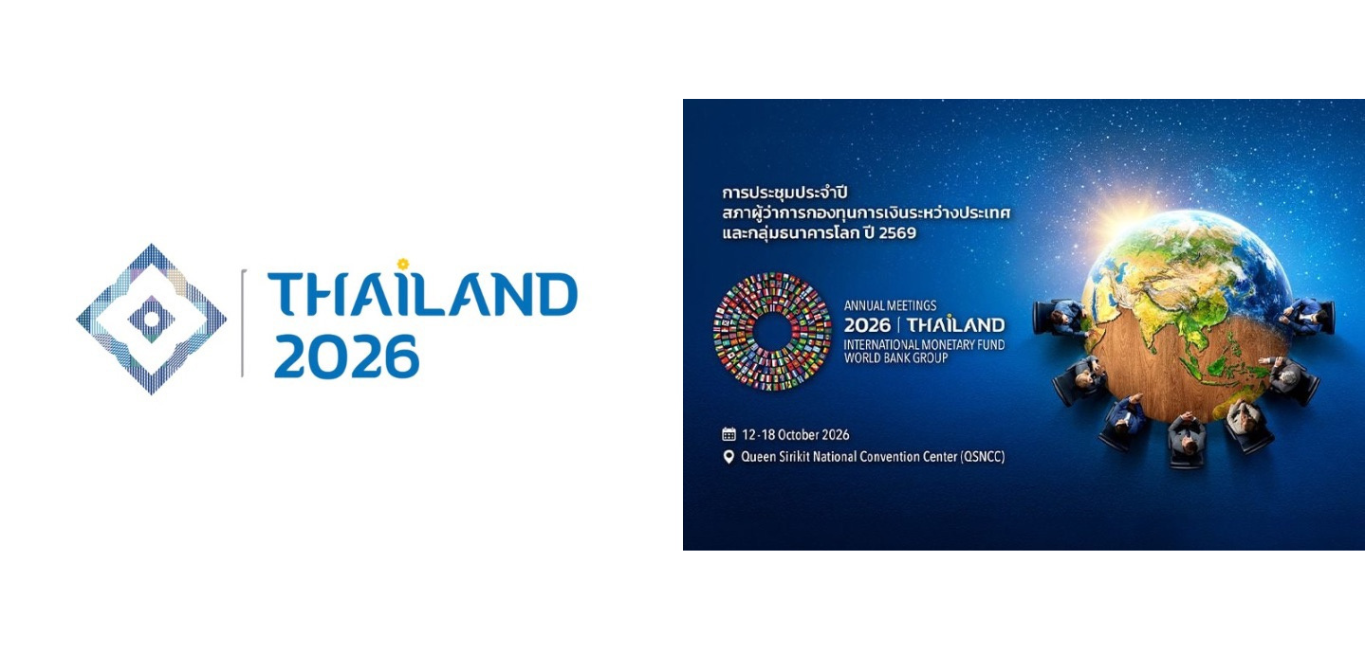 ประเทศไทยเป็นเจ้าภาพการประชุมประจำปี 2569 IMF World Bank