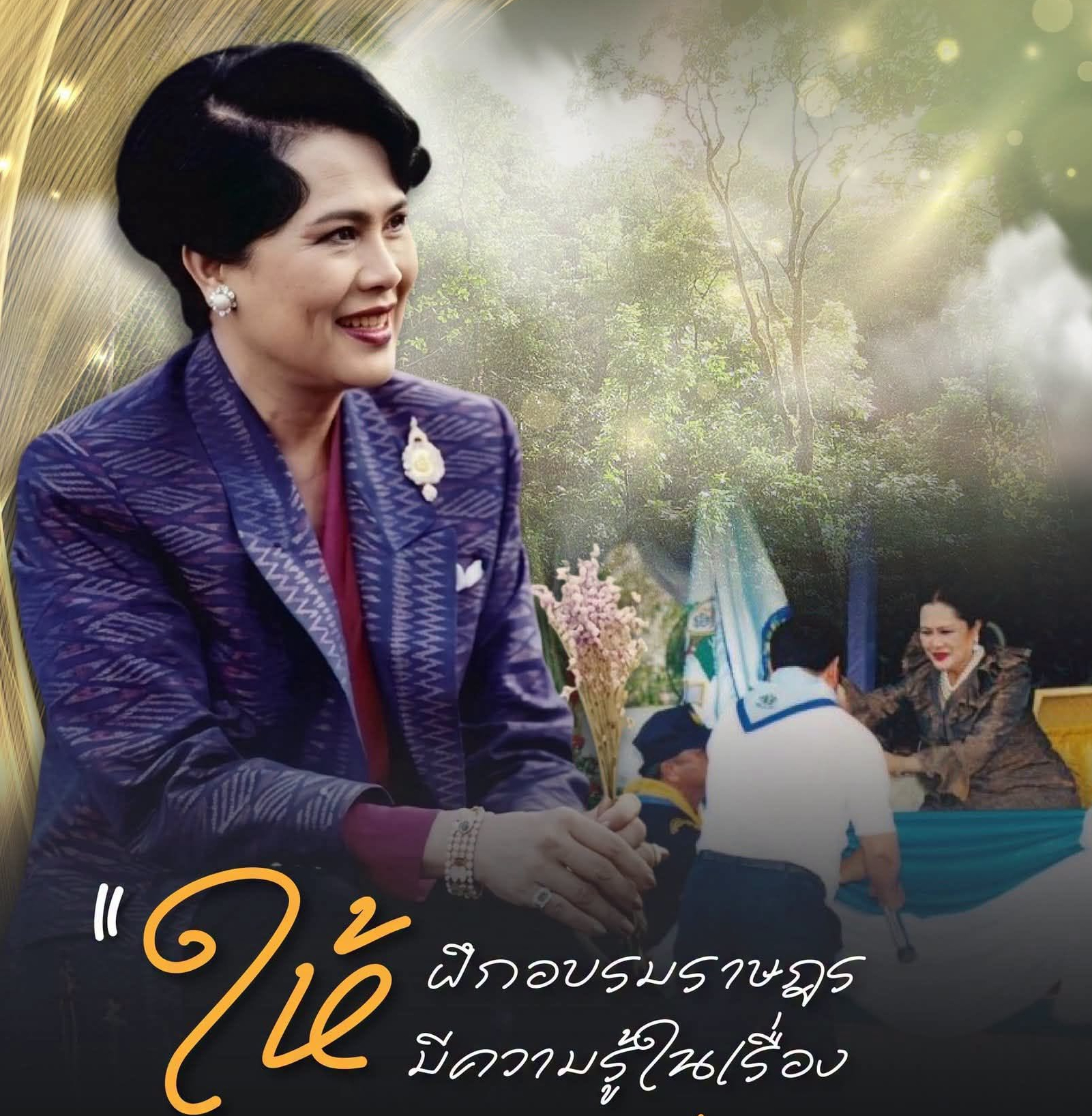 ให้ฝึกอบรมราษฎร ให้มีความรู้ในเรื่องการป้องกันไฟป่า