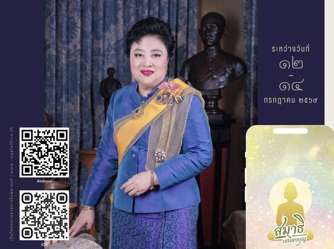 สำนักพระราชวัง ขอเชิญชวนประชาชนร่วมเจริญอริยมรรค &ldquo;สัมมาทิฏฐิ&rdquo;