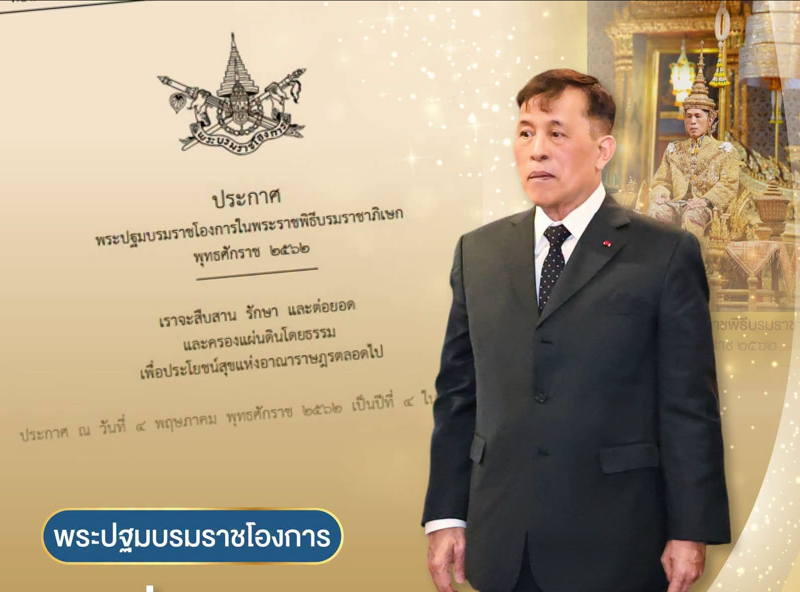 ๑๐ เรื่องราว ใต้ร่มพระบารมี &ldquo;สร้างคน สร้างชาติ สร้างความยั่งยืน&rdquo;