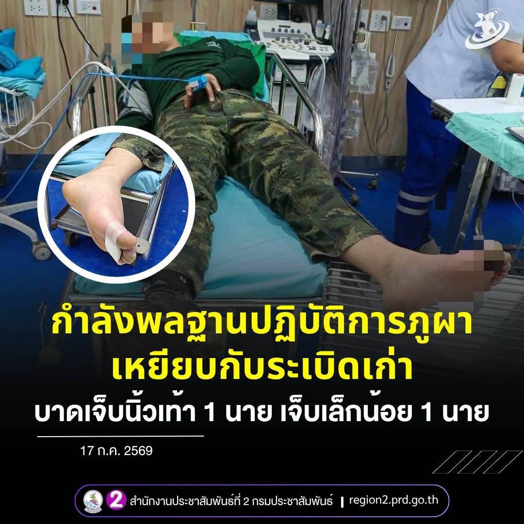 💥 เกิดเหตุ กำลังพลเหยียบกับระเบิดได้รับบาดเจ็บเล็กน้อยจากทุ่นระเบิดเก่าที่ทำงานไม่เต็มที่ในพื้นที่อำเภอกันทรลักษ์ จังหวัดศรีสะเกษ