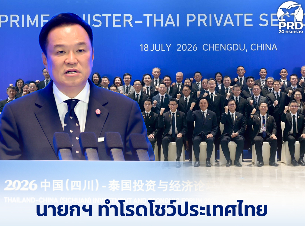 นายกฯ ทำโรดโชว์ประเทศไทย ดึงการลงทุนจีน สร้างโอกาสใหม่ ดันไทยเป็นฐานผลิต EV-AI พร้อมเป็นประตูสู่อาเซียน