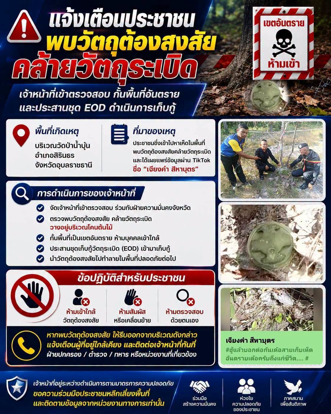 🚨แจ้งเหตุชาวบ้านพบวัตถุต้องสงสัย🚨