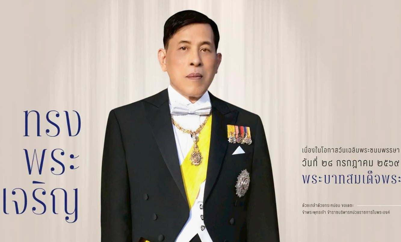 ✨️ สำนักพระราชวัง ขอเชิญชวนประชาชนร่วมลงนามถวายพระพรชัยมงคล พระบาทสมเด็จพระเจ้าอยู่หัว เนื่องในโอกาสวันเฉลิมพระชนมพรรษา วันที่ ๒๘ กรกฎาคม ๒๕๖๙ ผ่านระบบออนไลน์
