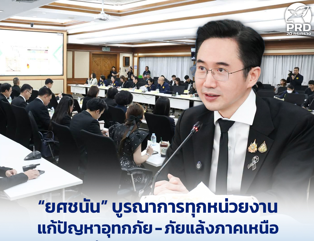 &ldquo;ยศชนัน&rdquo; บูรณาการทุกหน่วยงานแก้ปัญหาอุทกภัย-ภัยแล้งภาคเหนือ ขจัดคอขวดงบประมาณ ตั้งวอร์รูม 24 ชม. ลดผลกระทบประชาชน