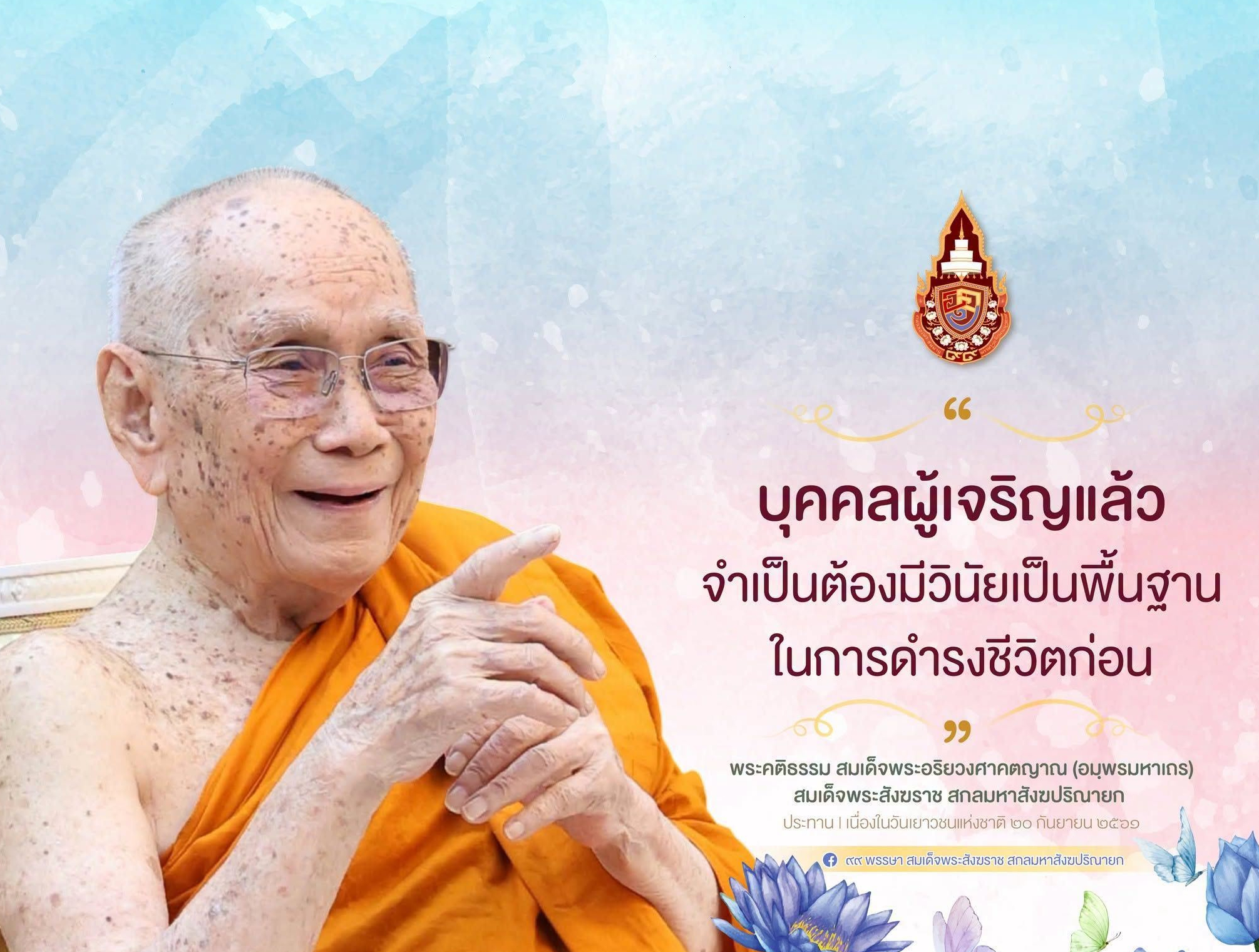"...ความไม่เป็นระเบียบเรียบร้อย ความเบียดเบียน และการรุกรานสิทธิเสรีภาพของกันและกัน อันเป็นอุปสรรคกีดขวางความเจริญก้าวหน้าของสังคมทุกระดับ ล้วนเกิดจากความไม่มีวินัยของสมาชิกในสังคมนั้น ๆ ทั้งสิ้น