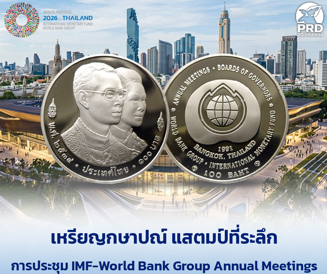 เหรียญกษาปณ์ แสตมป์ที่ระลึก การประชุม IMF&ndash;World Bank Group Annual Meetings