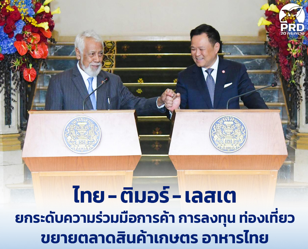 ไทย-ติมอร์-เลสเต ยกระดับความร่วมมือการค้า การลงทุน ท่องเที่ยว ขยายตลาดสินค้าเกษตร อาหารไทย เร่งผลักดันเที่ยวบินตรงกรุงเทพฯ&ndash;ดิลี