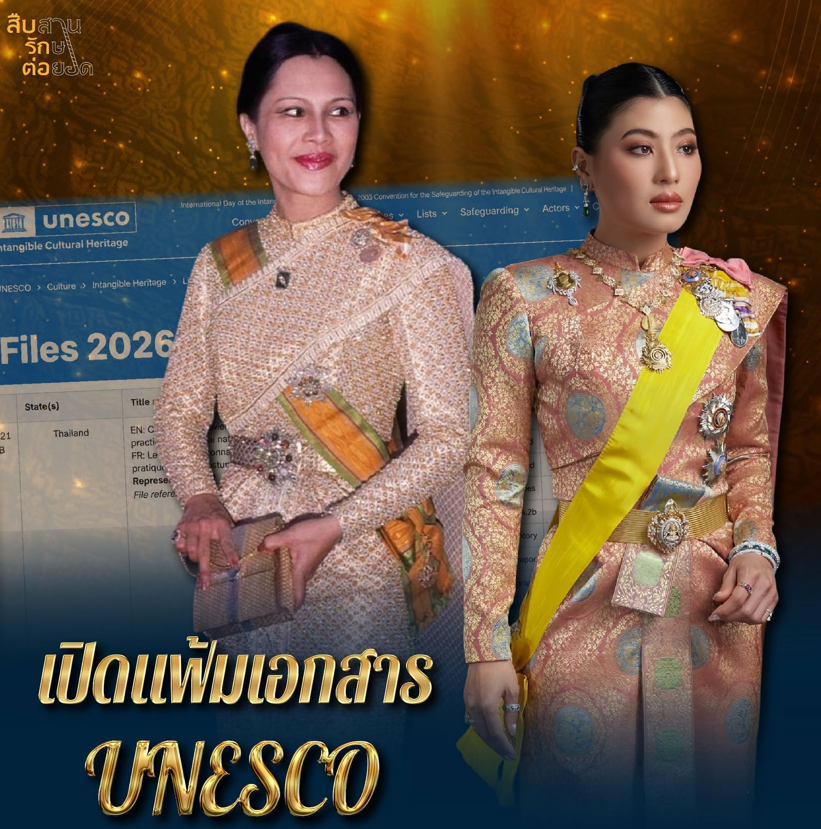 เปิดแฟ้มเอกสาร UNESCO ก่อน &ldquo;ชุดไทย&rdquo; ก้าวเป็นมรดกภูมิปัญญาทางวัฒนธรรมของมนุษยชาติ